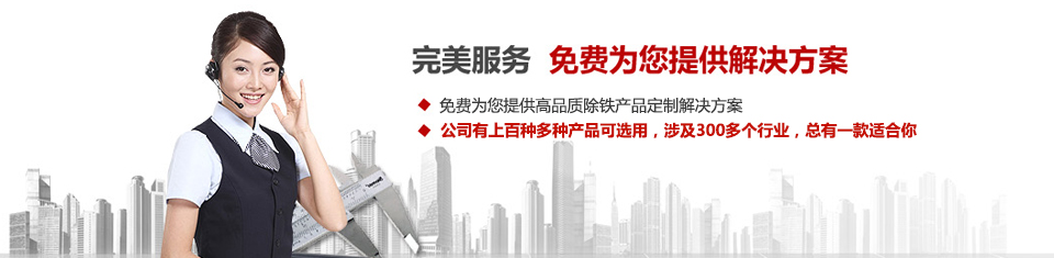 LUTUBE在线播放磁電，專注磁選機和除鐵器設備的設計、生產及銷售