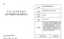 LUTUBE在线播放磁電海關進出口證書