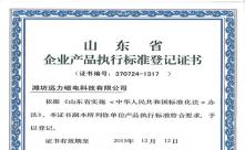 LUTUBE在线播放磁電產品執行標準